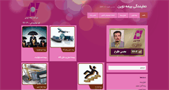 Desktop Screenshot of novinbime.ir