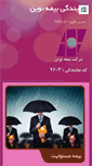 Mobile Screenshot of novinbime.ir