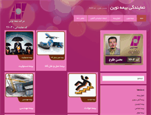 Tablet Screenshot of novinbime.ir